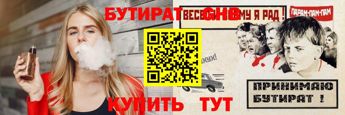 Бутират бутик  Вход с VPN  Касимов 