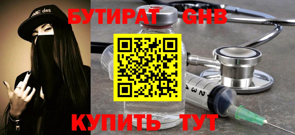 Бутират BDO Касимов