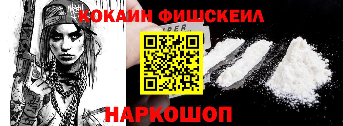 Кокаин FishScale  Кокаин  Касимов  Вход с VPN 