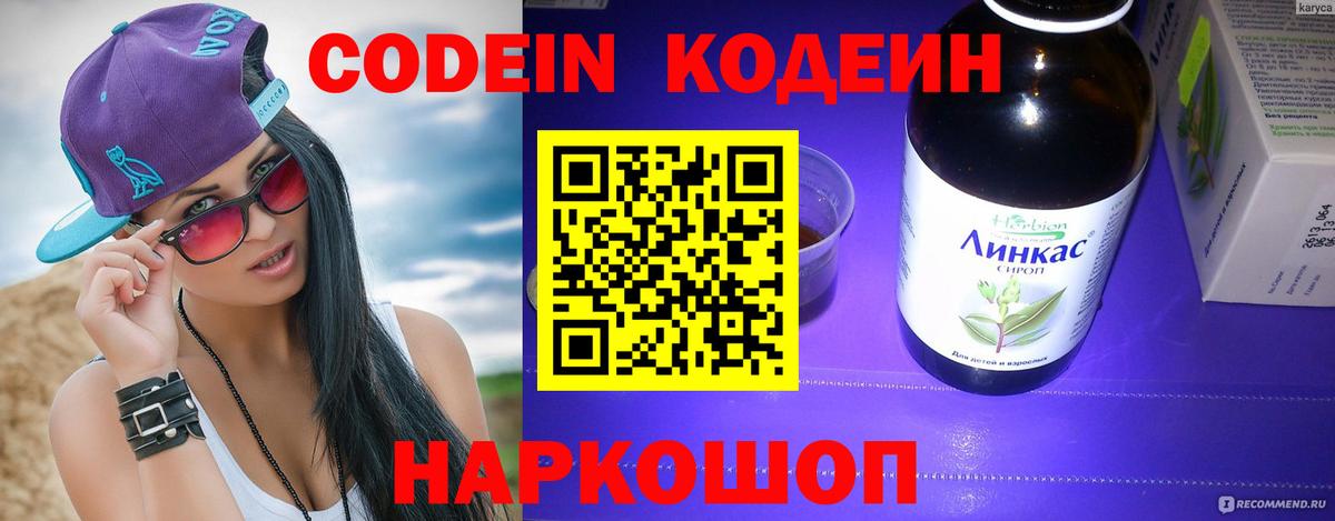 Codein Purple Drank  Кодеин Purple Drank  Вход с VPN  Касимов 